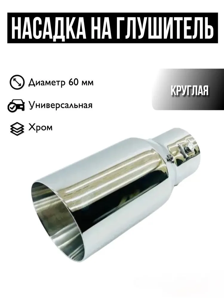 Насадка на глушитель ST-SPORT №3, Круг