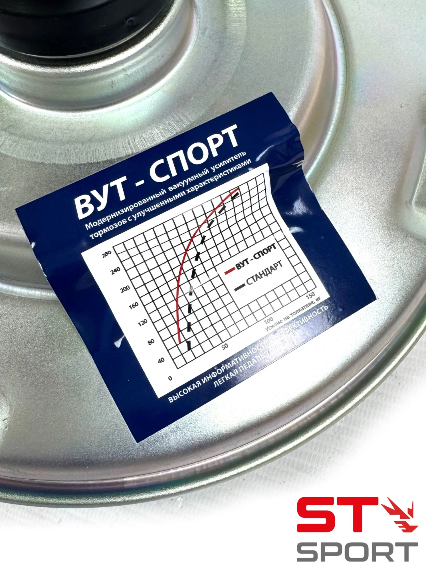 Вакуумный усилитель тормозов модернизированный "ТОРГМАШ" ВАЗ 1118 Калина, 2170 Приора 2190 Гранта, 2123 Шеви-Нива (9")